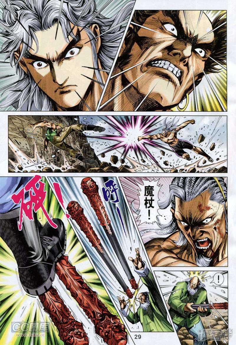 【新著龙虎门】漫画-（第751话）章节漫画下拉式图片-第29张图片