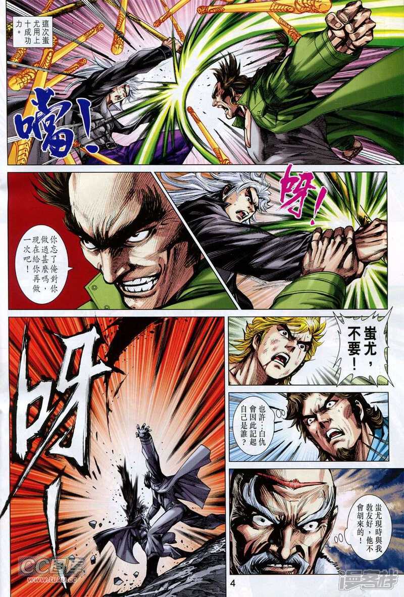【新著龙虎门】漫画-（第752话）章节漫画下拉式图片-第4张图片
