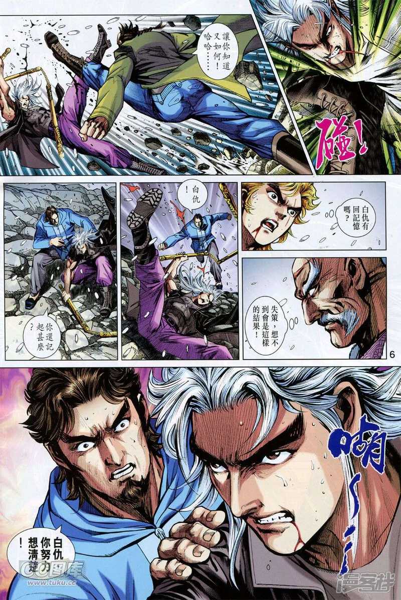 【新著龙虎门】漫画-（第752话）章节漫画下拉式图片-第6张图片