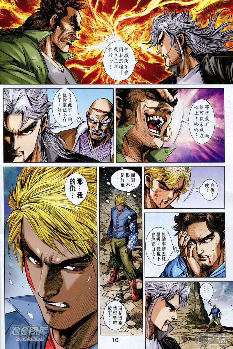 【新著龙虎门】漫画-（第752话）章节漫画下拉式图片-第10张图片