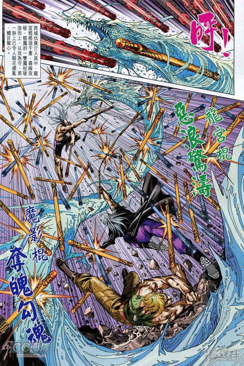 【新著龙虎门】漫画-（第752话）章节漫画下拉式图片-第14张图片