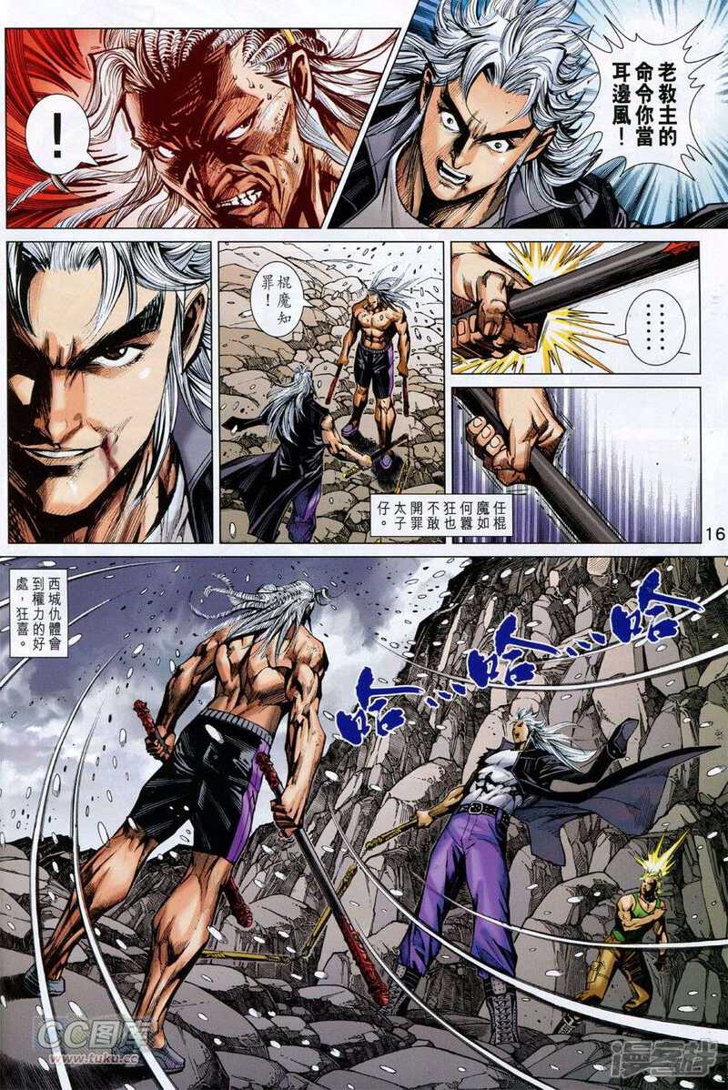 【新著龙虎门】漫画-（第752话）章节漫画下拉式图片-第16张图片