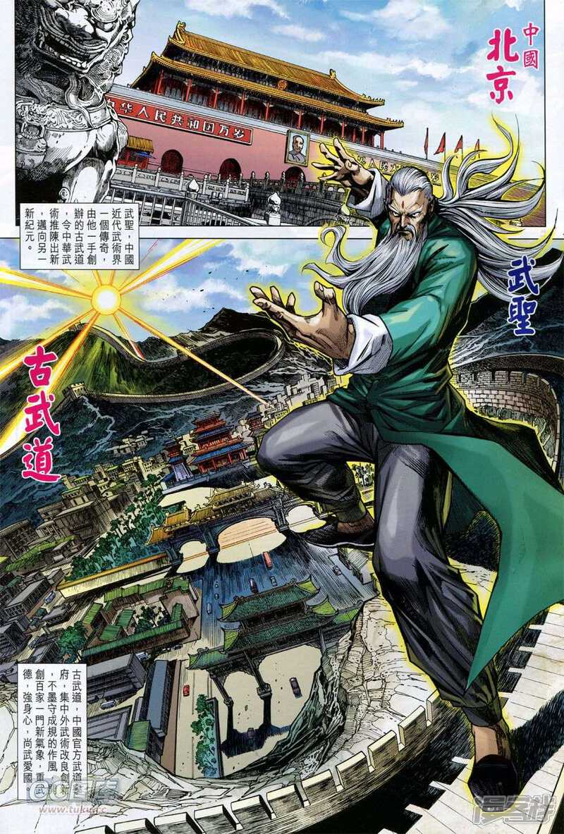 【新著龙虎门】漫画-（第752话）章节漫画下拉式图片-第19张图片