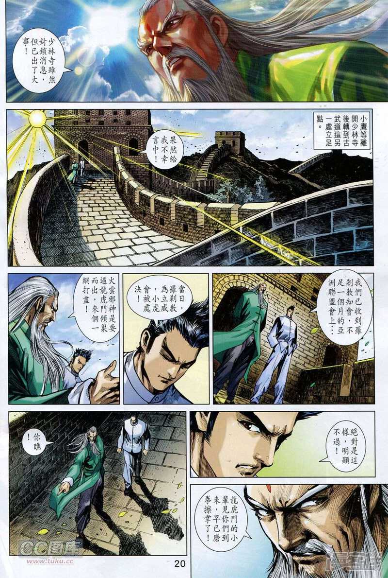 【新著龙虎门】漫画-（第752话）章节漫画下拉式图片-第20张图片