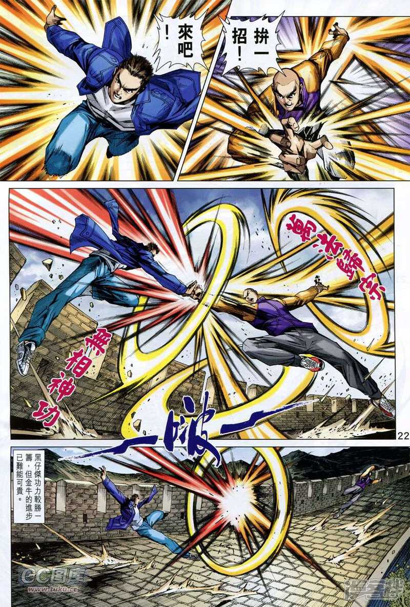 【新著龙虎门】漫画-（第752话）章节漫画下拉式图片-第22张图片