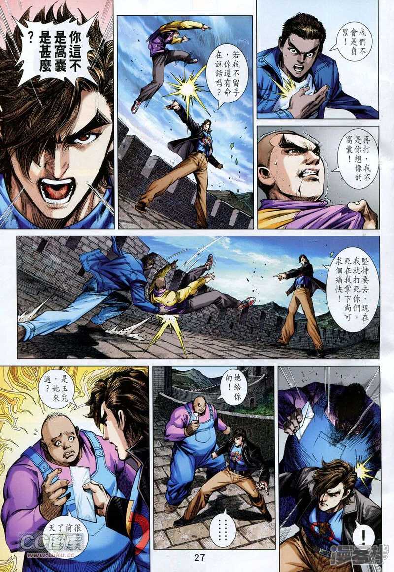 【新著龙虎门】漫画-（第752话）章节漫画下拉式图片-第27张图片