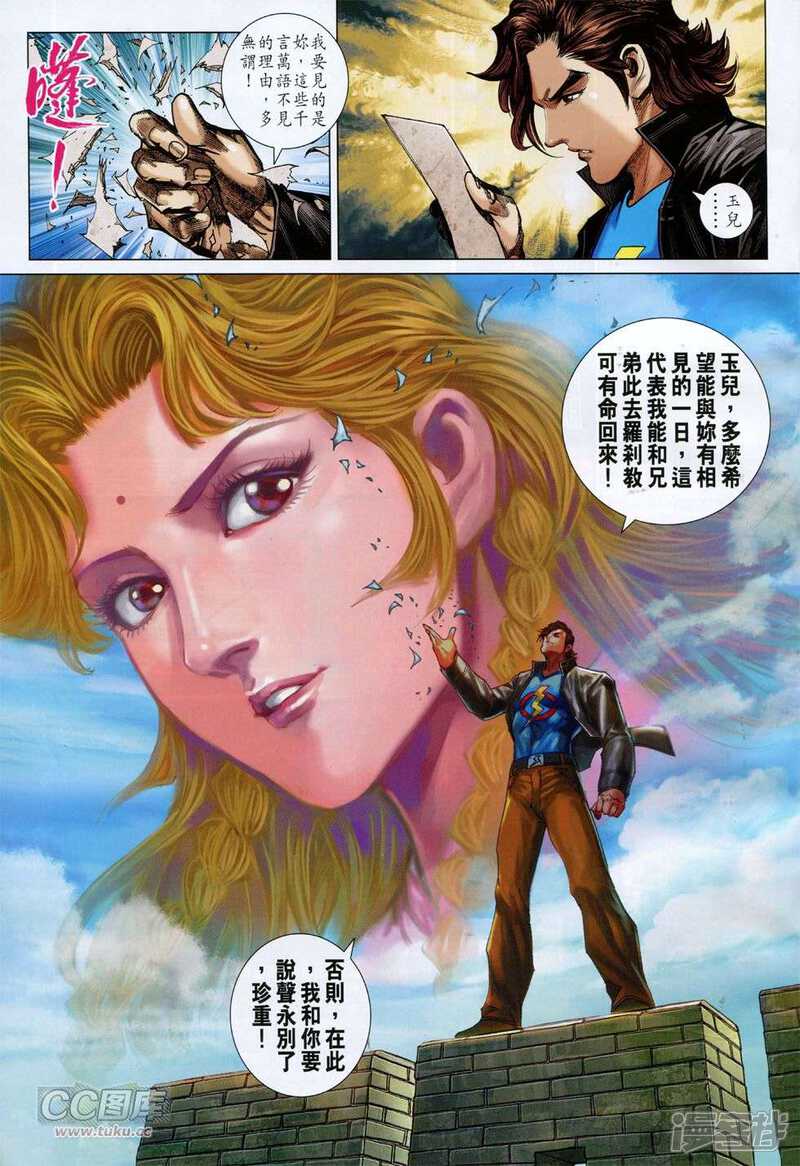 【新著龙虎门】漫画-（第752话）章节漫画下拉式图片-第31张图片