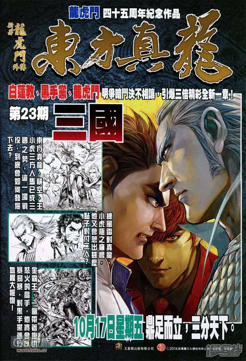 【新著龙虎门】漫画-（第752话）章节漫画下拉式图片-第34张图片