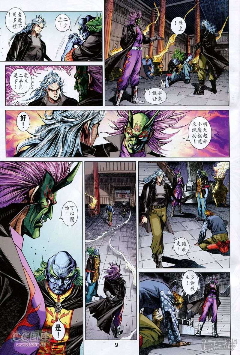 【新著龙虎门】漫画-（第753话）章节漫画下拉式图片-第9张图片