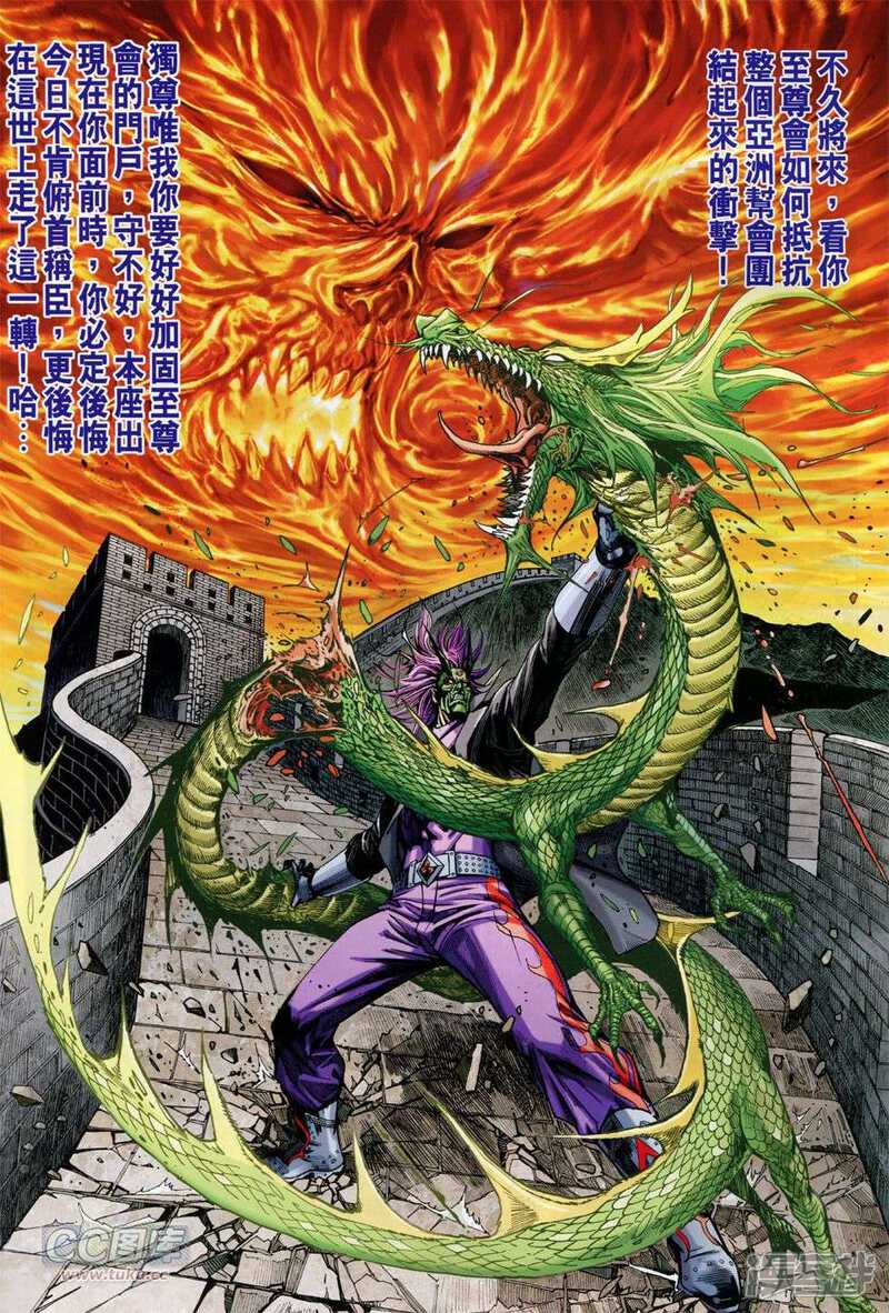 【新著龙虎门】漫画-（第753话）章节漫画下拉式图片-第13张图片