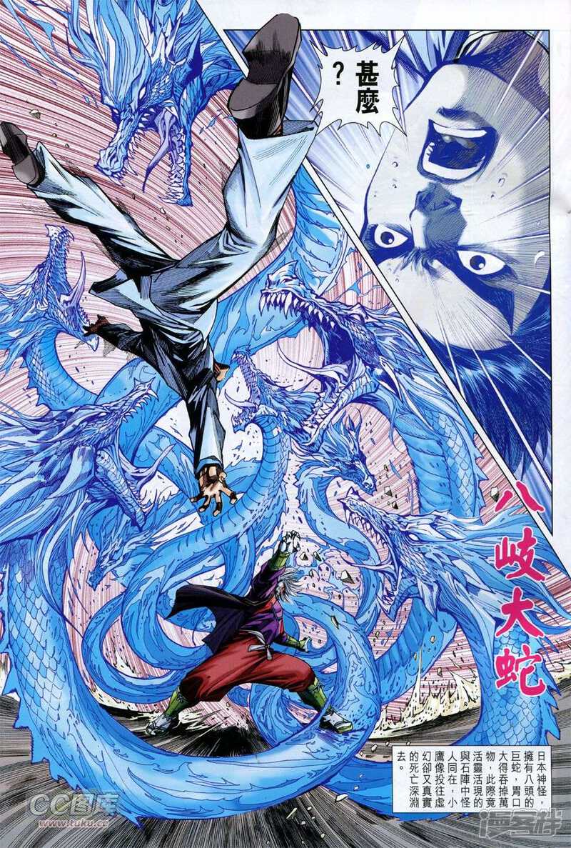 【新著龙虎门】漫画-（第753话）章节漫画下拉式图片-第19张图片