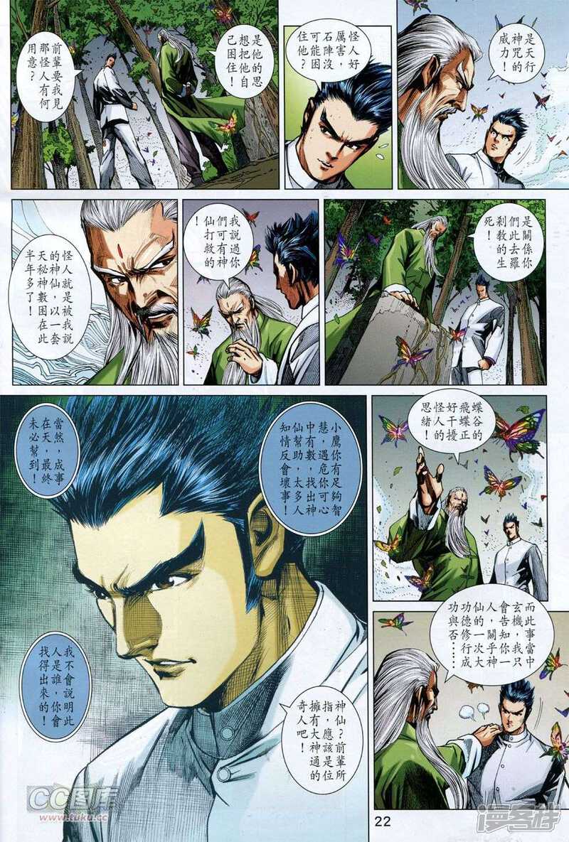 【新著龙虎门】漫画-（第753话）章节漫画下拉式图片-第22张图片