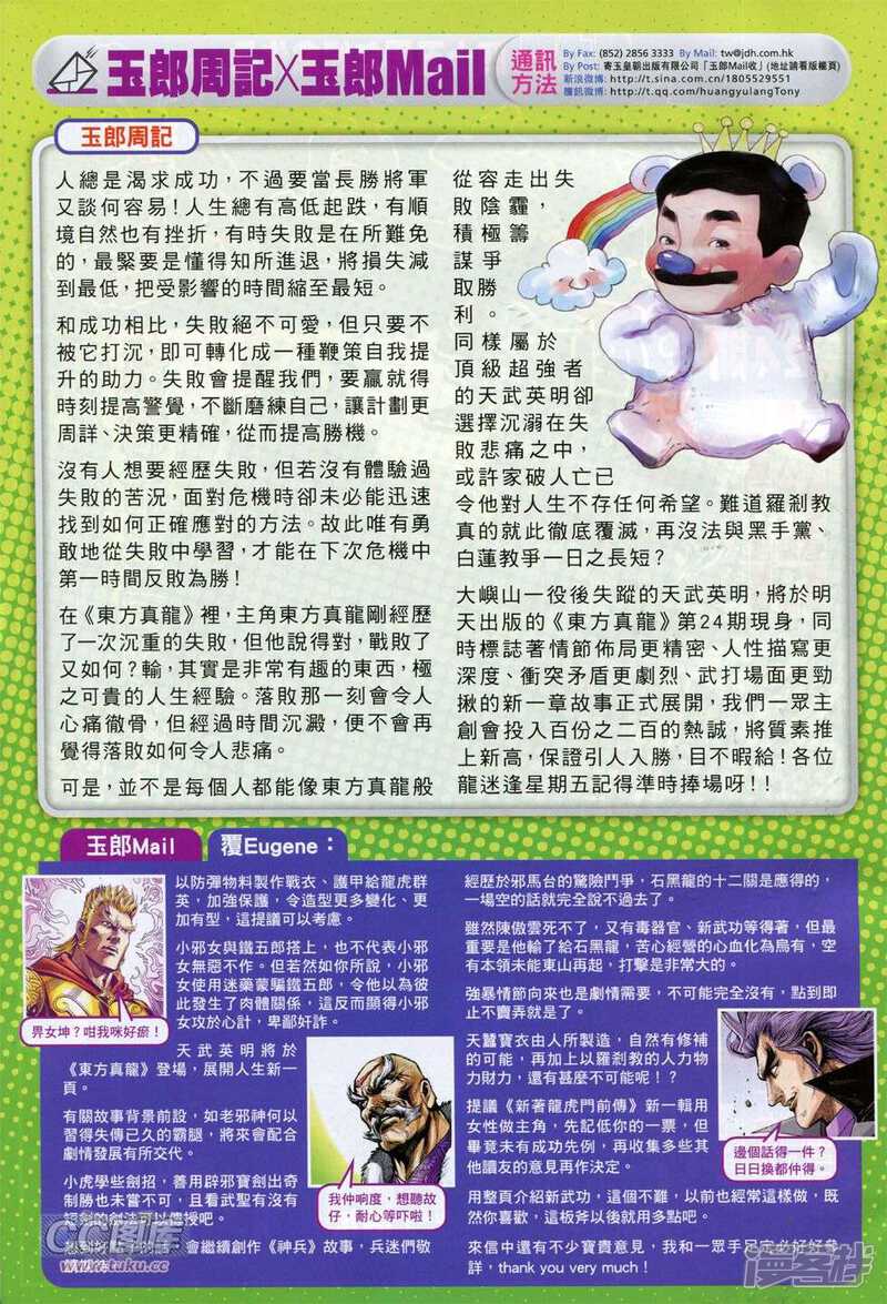 【新著龙虎门】漫画-（第753话）章节漫画下拉式图片-第33张图片