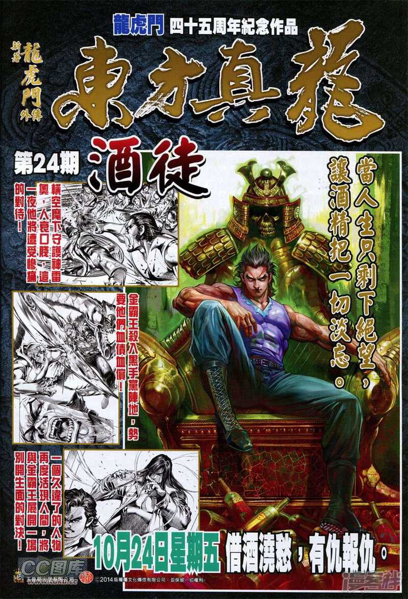 【新著龙虎门】漫画-（第753话）章节漫画下拉式图片-第34张图片