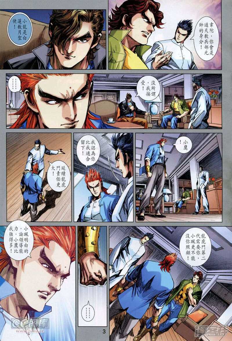 【新著龙虎门】漫画-（第754话）章节漫画下拉式图片-第3张图片