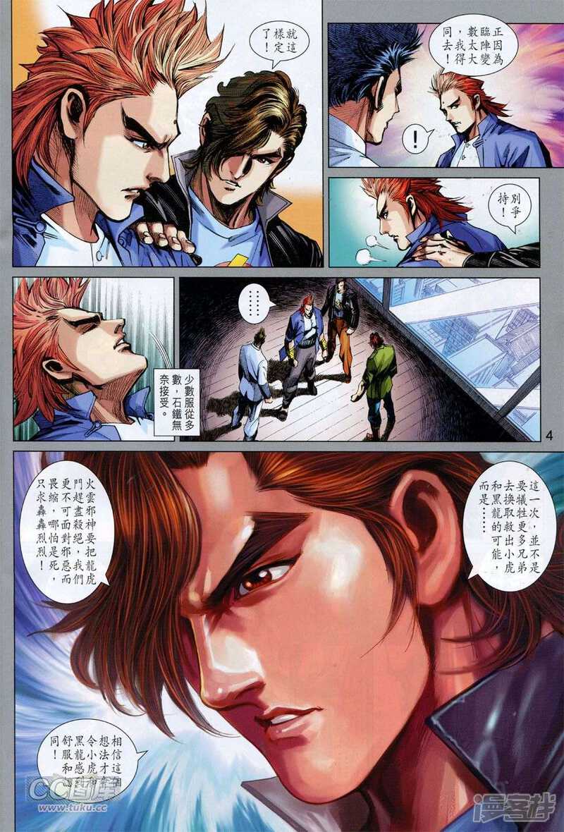 【新著龙虎门】漫画-（第754话）章节漫画下拉式图片-第4张图片