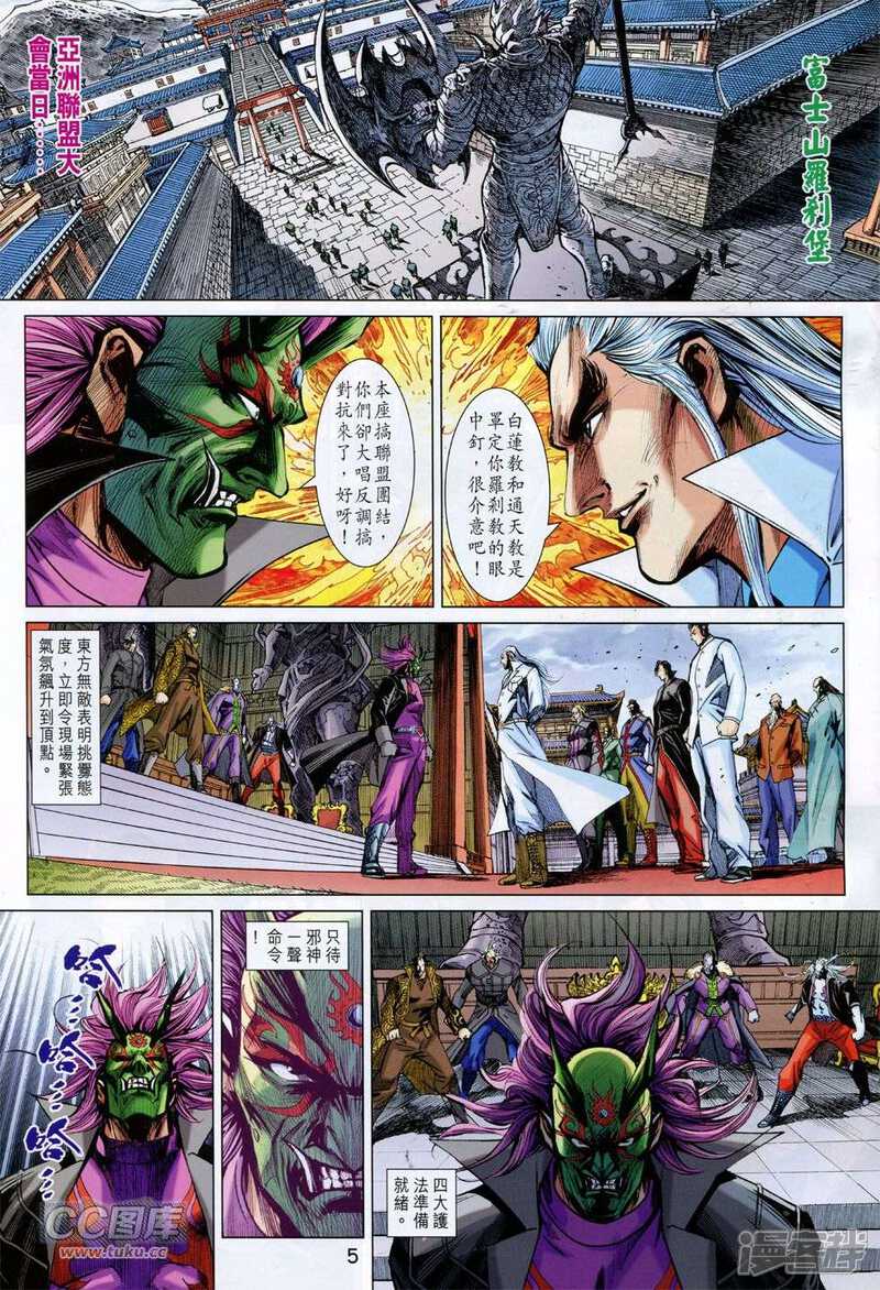 【新著龙虎门】漫画-（第754话）章节漫画下拉式图片-第5张图片