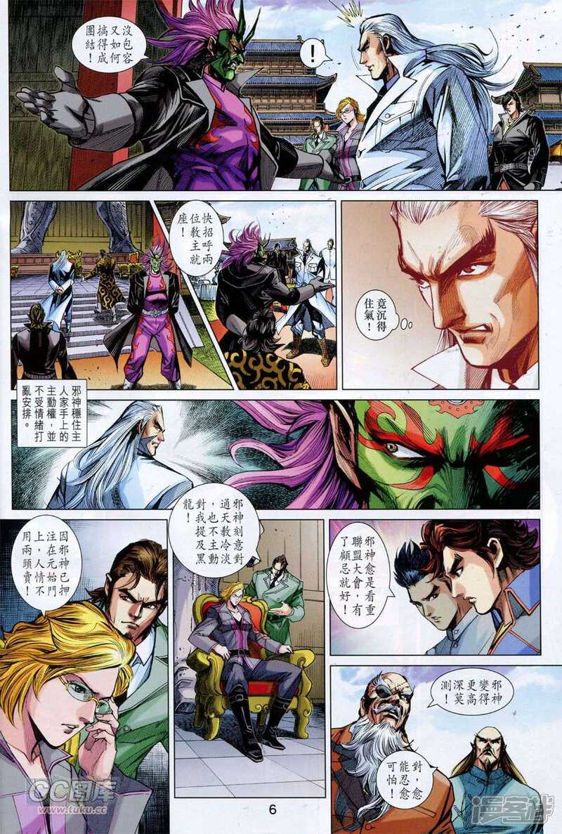 【新著龙虎门】漫画-（第754话）章节漫画下拉式图片-第6张图片