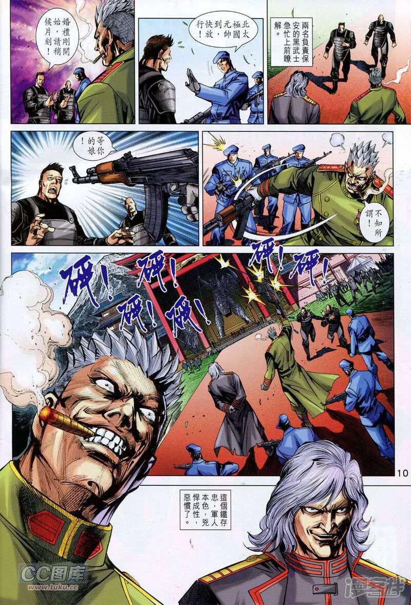 【新著龙虎门】漫画-（第754话）章节漫画下拉式图片-第10张图片