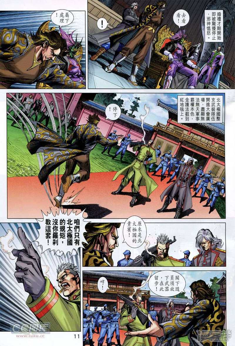 【新著龙虎门】漫画-（第754话）章节漫画下拉式图片-第11张图片
