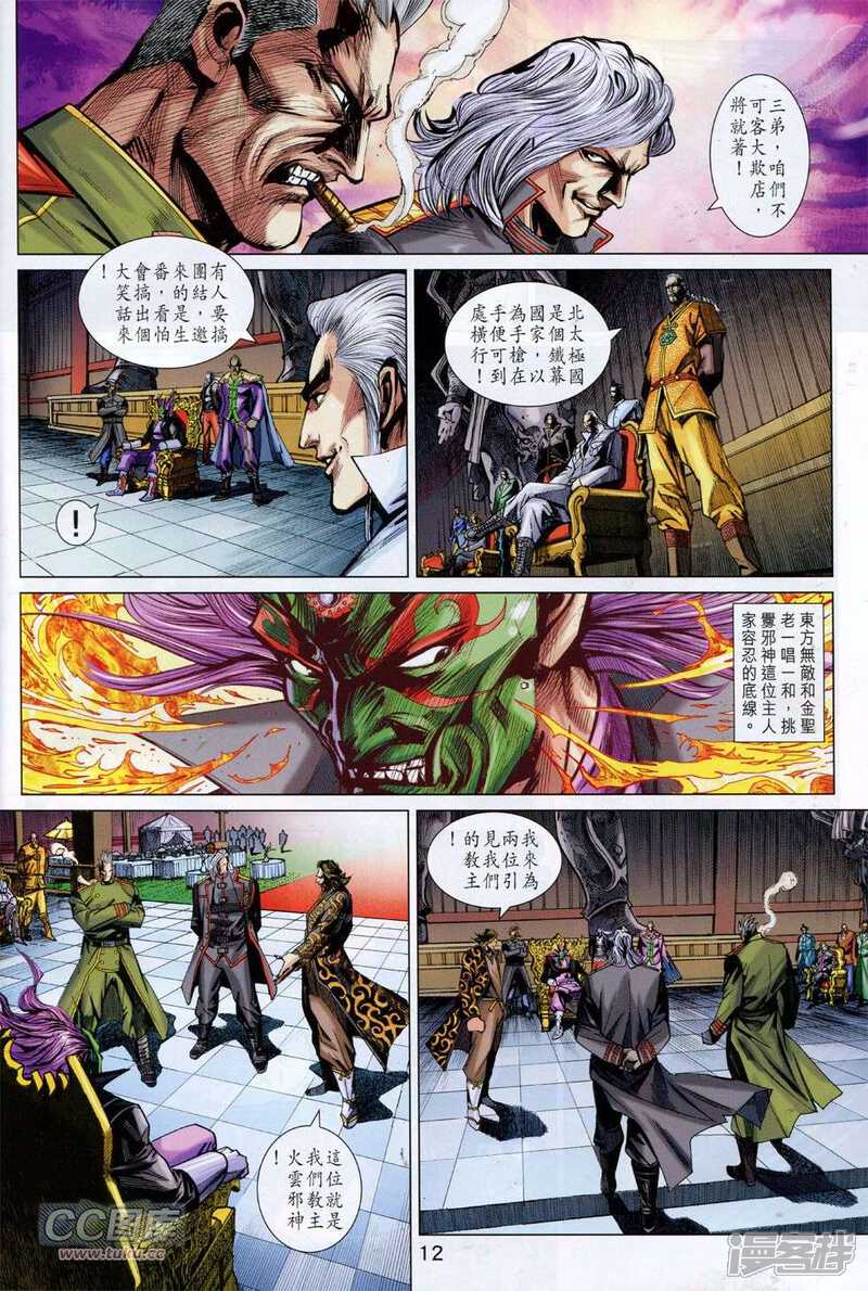 【新著龙虎门】漫画-（第754话）章节漫画下拉式图片-第12张图片