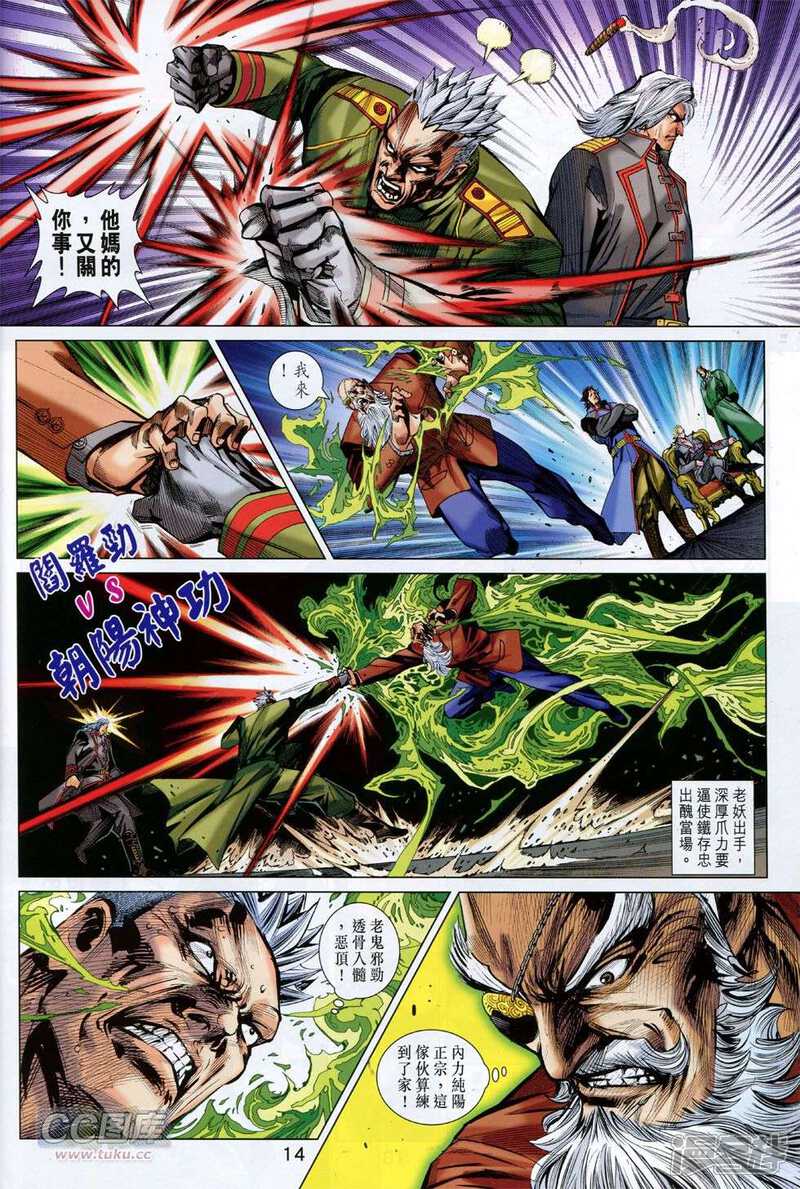 【新著龙虎门】漫画-（第754话）章节漫画下拉式图片-第14张图片