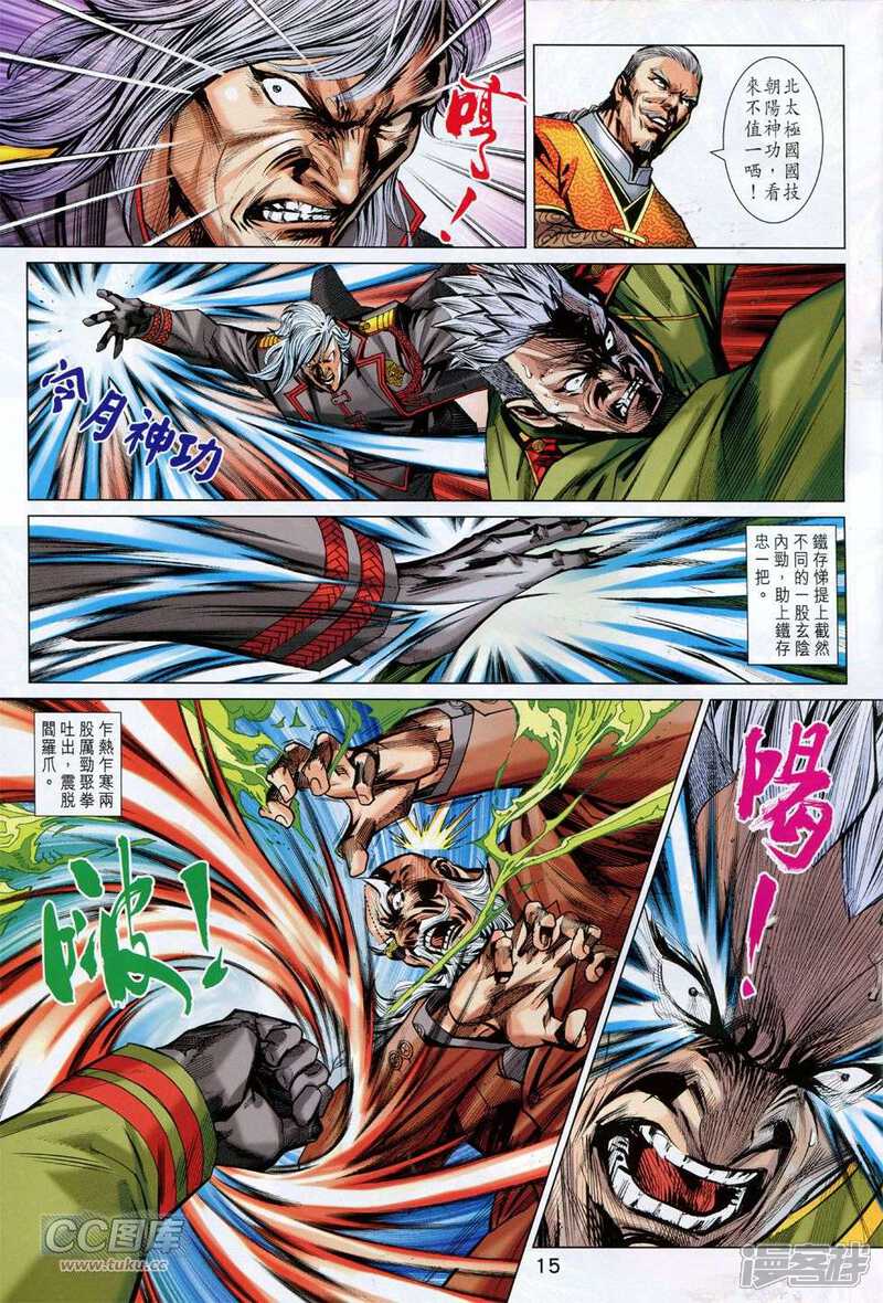 【新著龙虎门】漫画-（第754话）章节漫画下拉式图片-第15张图片