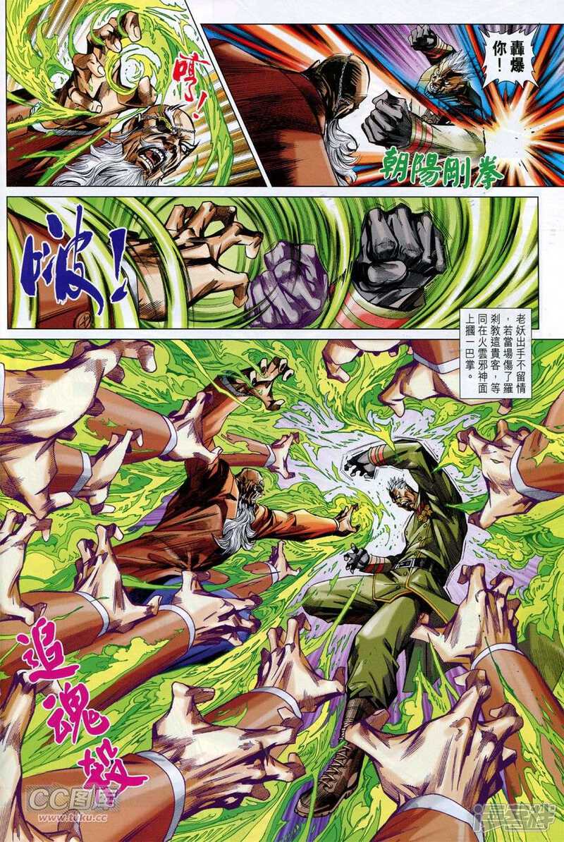 【新著龙虎门】漫画-（第754话）章节漫画下拉式图片-第16张图片