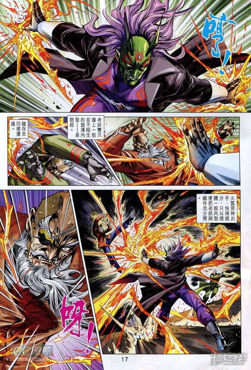【新著龙虎门】漫画-（第754话）章节漫画下拉式图片-第17张图片