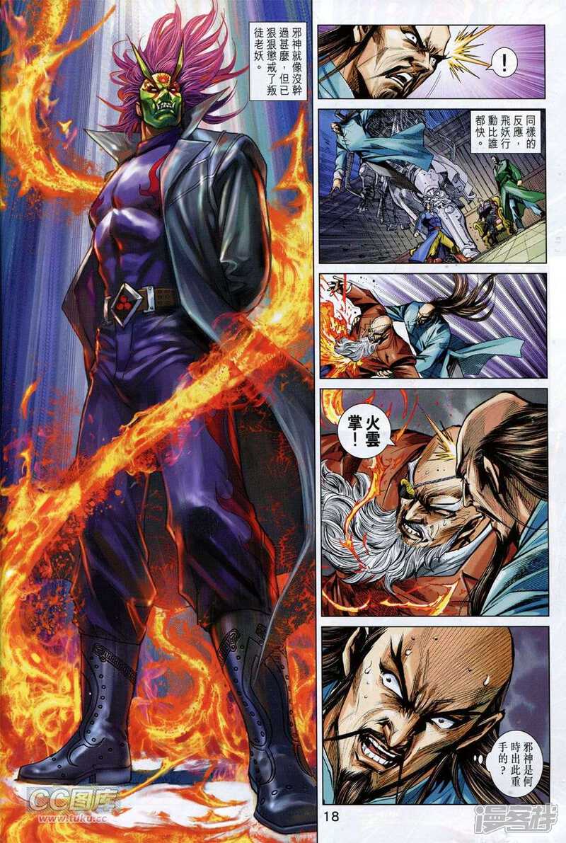 【新著龙虎门】漫画-（第754话）章节漫画下拉式图片-第18张图片