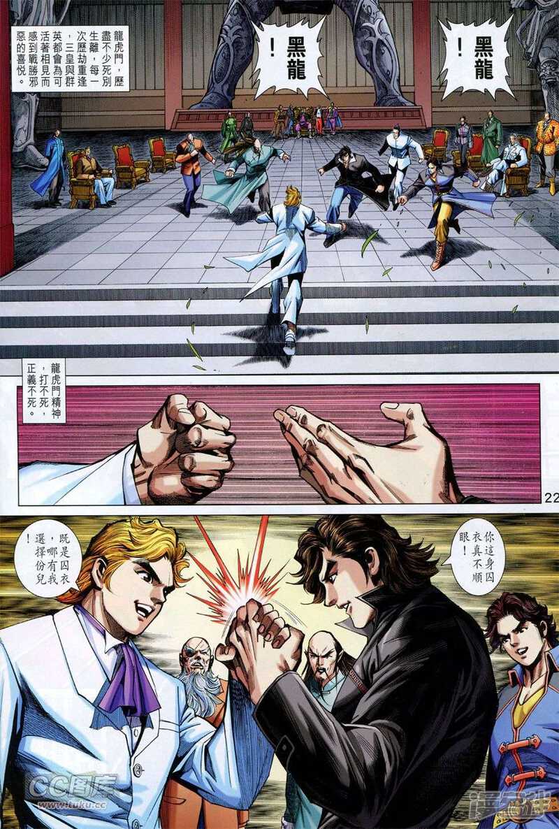 【新著龙虎门】漫画-（第754话）章节漫画下拉式图片-第22张图片