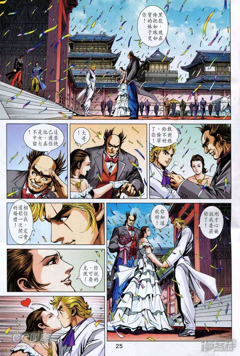 【新著龙虎门】漫画-（第754话）章节漫画下拉式图片-第25张图片