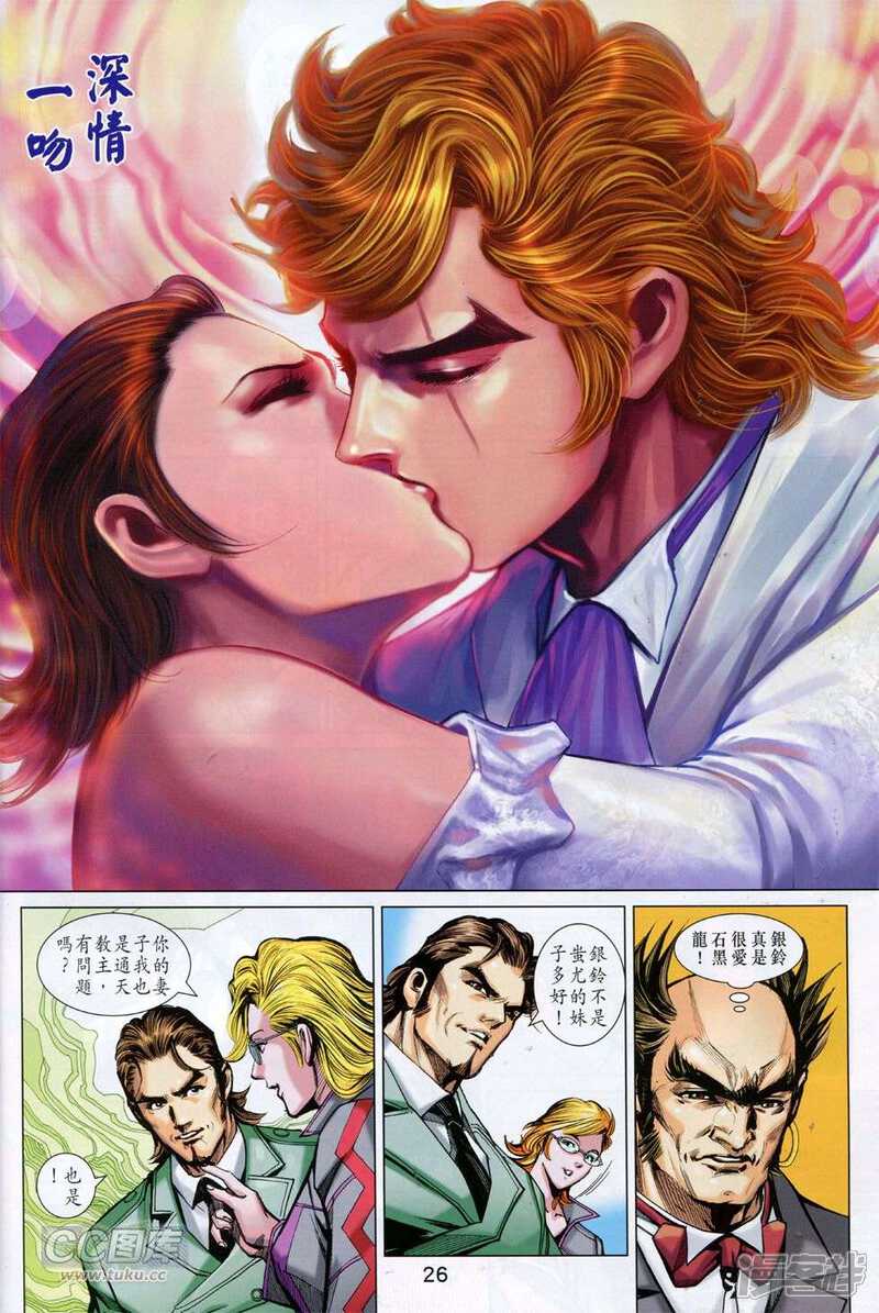 【新著龙虎门】漫画-（第754话）章节漫画下拉式图片-第26张图片