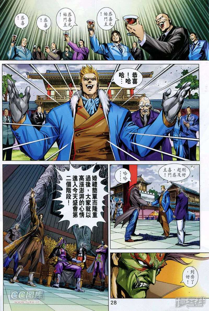【新著龙虎门】漫画-（第754话）章节漫画下拉式图片-第28张图片