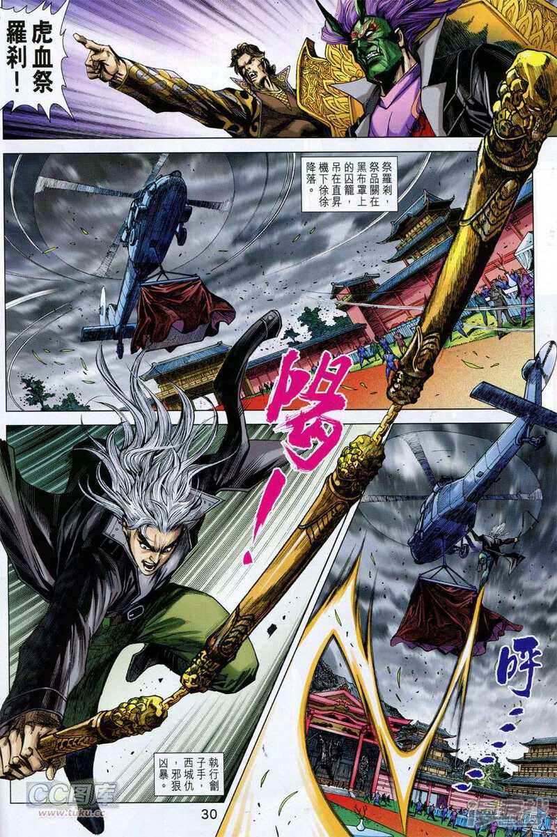 【新著龙虎门】漫画-（第754话）章节漫画下拉式图片-第30张图片