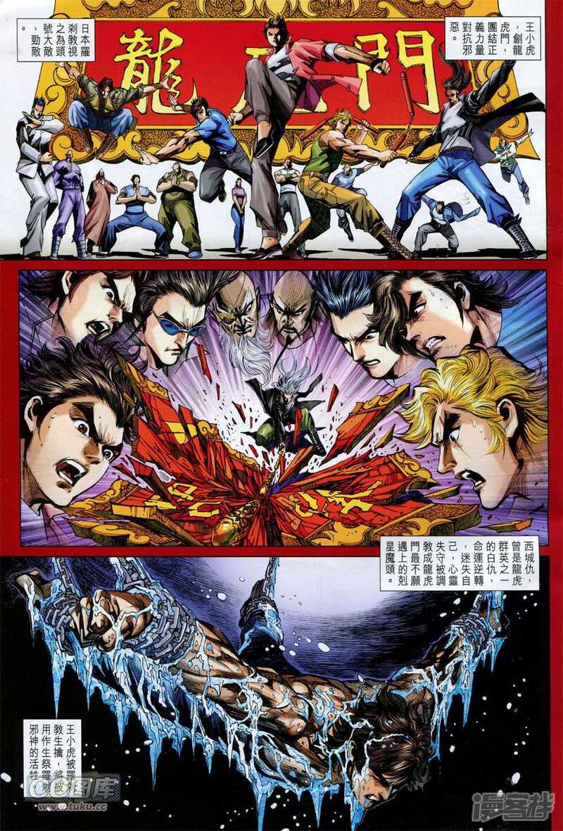 【新著龙虎门】漫画-（第755话）章节漫画下拉式图片-第3张图片