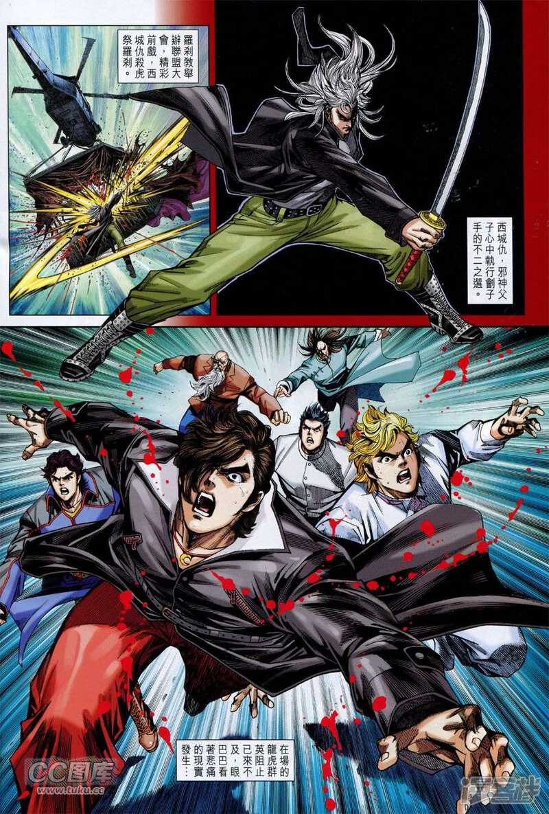 【新著龙虎门】漫画-（第755话）章节漫画下拉式图片-第4张图片