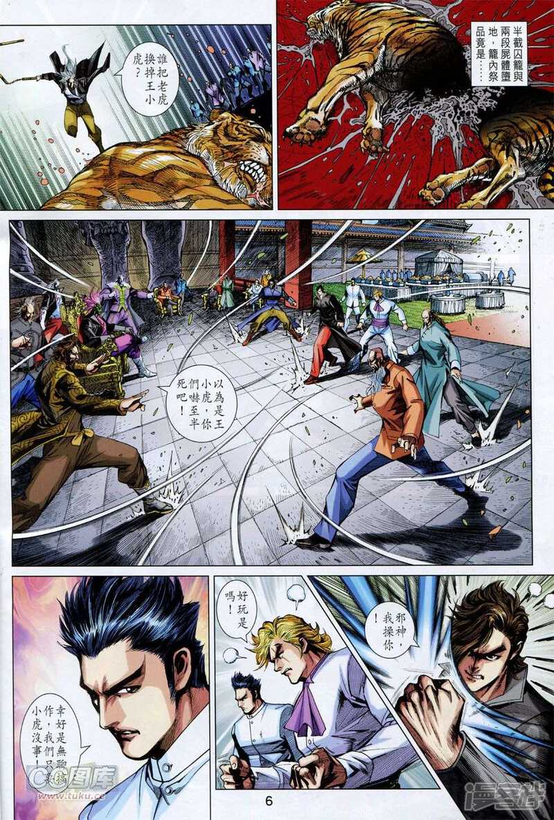 【新著龙虎门】漫画-（第755话）章节漫画下拉式图片-第6张图片