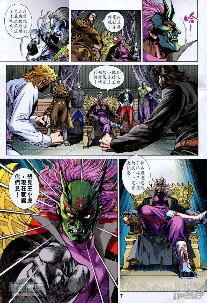 【新著龙虎门】漫画-（第755话）章节漫画下拉式图片-第7张图片
