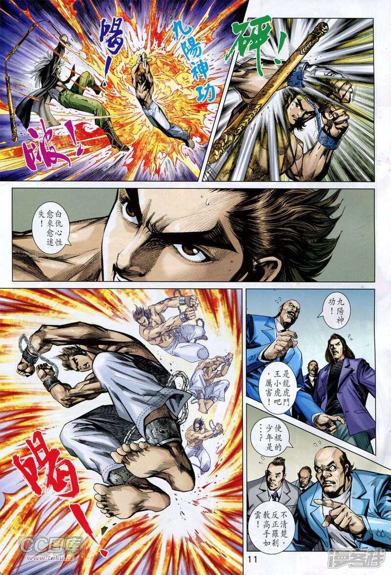 【新著龙虎门】漫画-（第755话）章节漫画下拉式图片-第11张图片