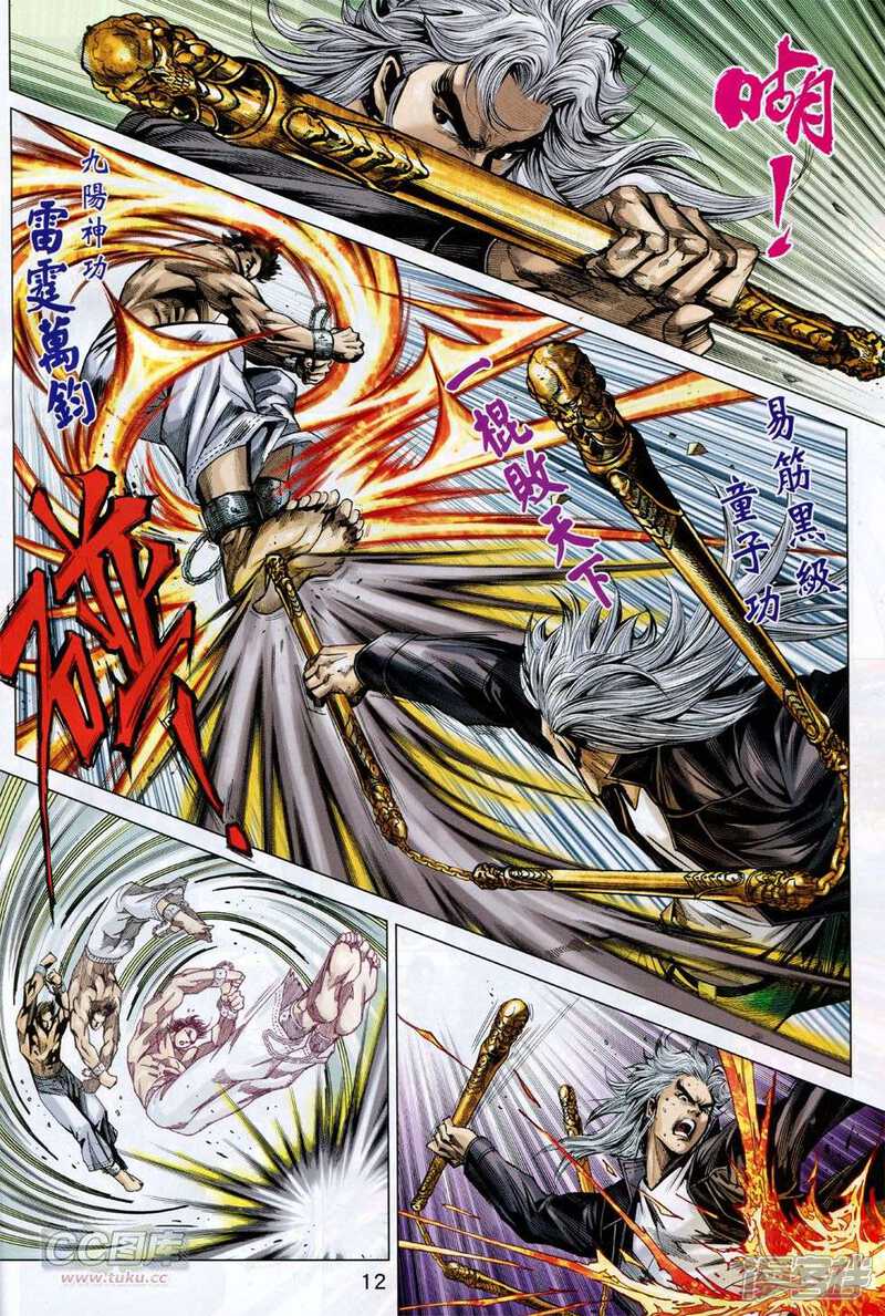 【新著龙虎门】漫画-（第755话）章节漫画下拉式图片-第12张图片