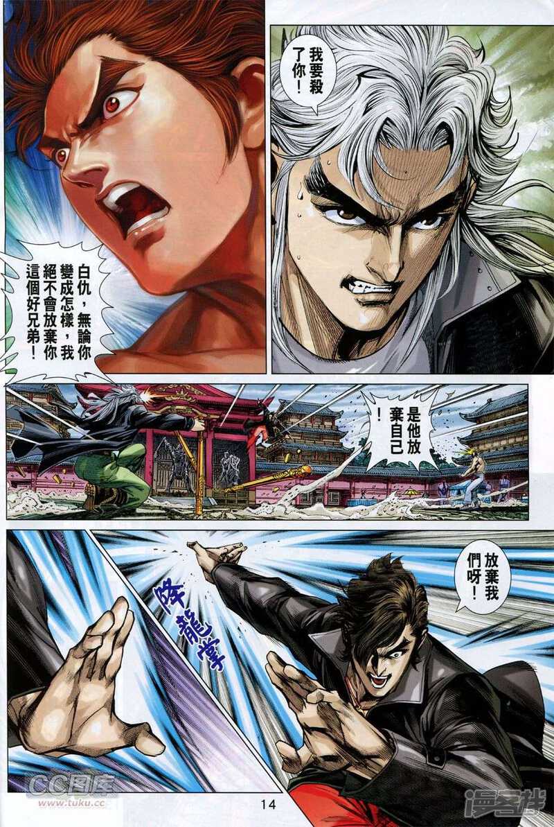 【新著龙虎门】漫画-（第755话）章节漫画下拉式图片-第14张图片