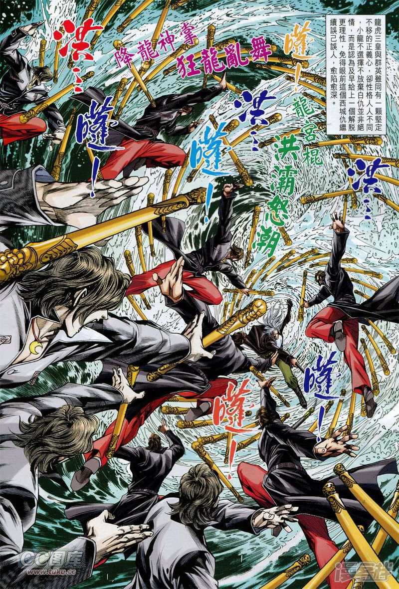 【新著龙虎门】漫画-（第755话）章节漫画下拉式图片-第15张图片