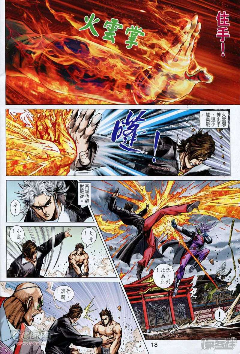 【新著龙虎门】漫画-（第755话）章节漫画下拉式图片-第17张图片