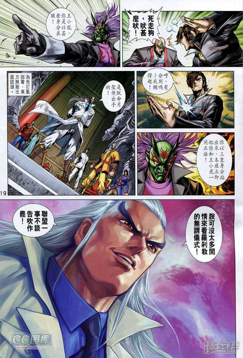 【新著龙虎门】漫画-（第755话）章节漫画下拉式图片-第18张图片