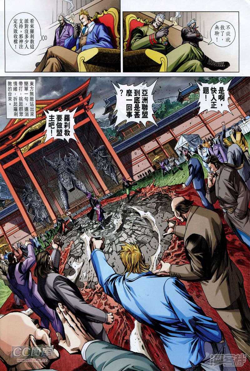【新著龙虎门】漫画-（第755话）章节漫画下拉式图片-19.jpg