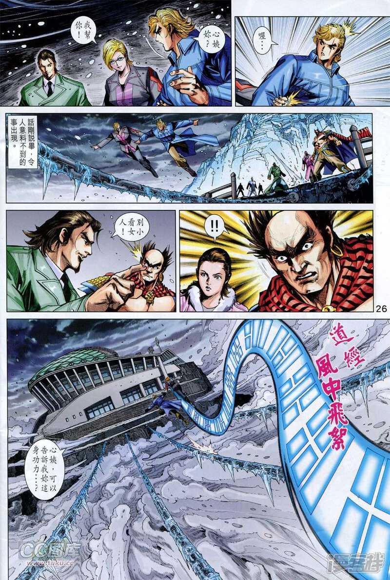 【新著龙虎门】漫画-（第755话）章节漫画下拉式图片-第25张图片