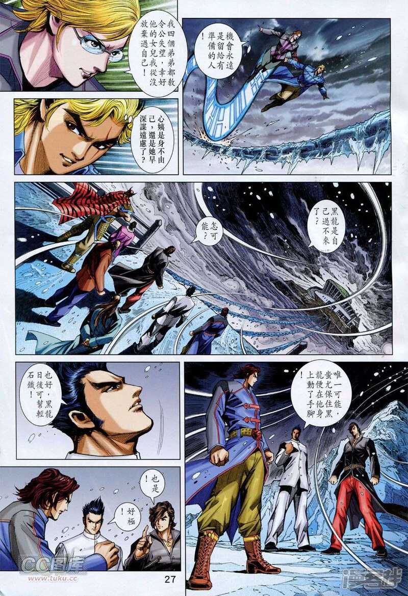 【新著龙虎门】漫画-（第755话）章节漫画下拉式图片-第26张图片