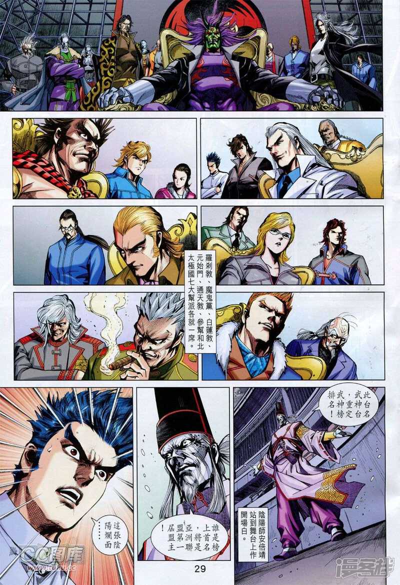 【新著龙虎门】漫画-（第755话）章节漫画下拉式图片-第28张图片