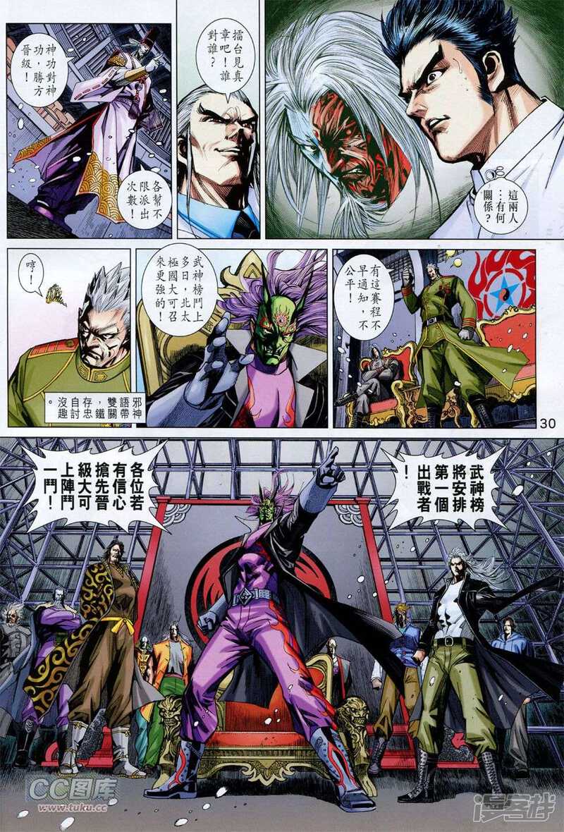 【新著龙虎门】漫画-（第755话）章节漫画下拉式图片-第29张图片